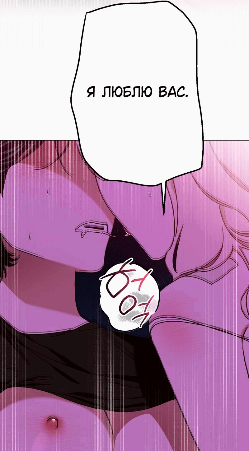 Манга Увязнуть в болоте ангела - Глава 26 Страница 50