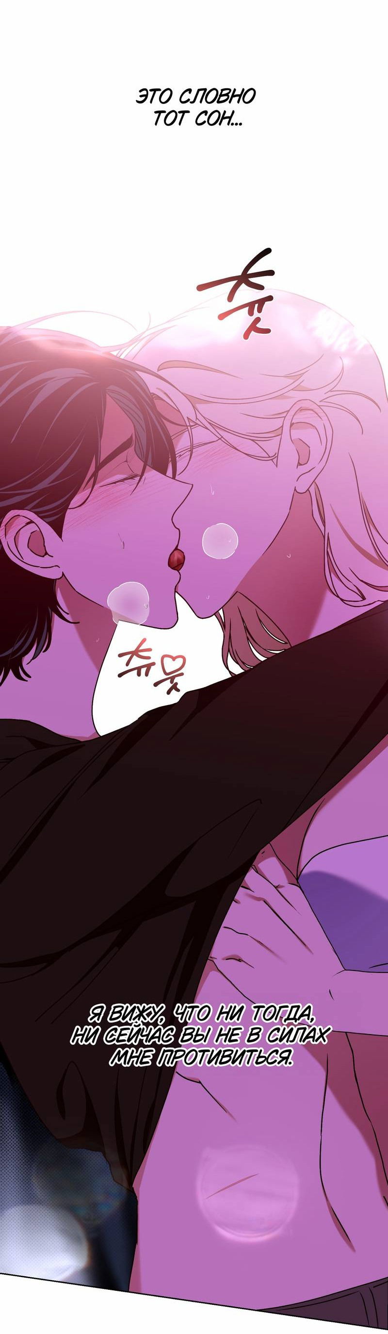 Манга Увязнуть в болоте ангела - Глава 26 Страница 34