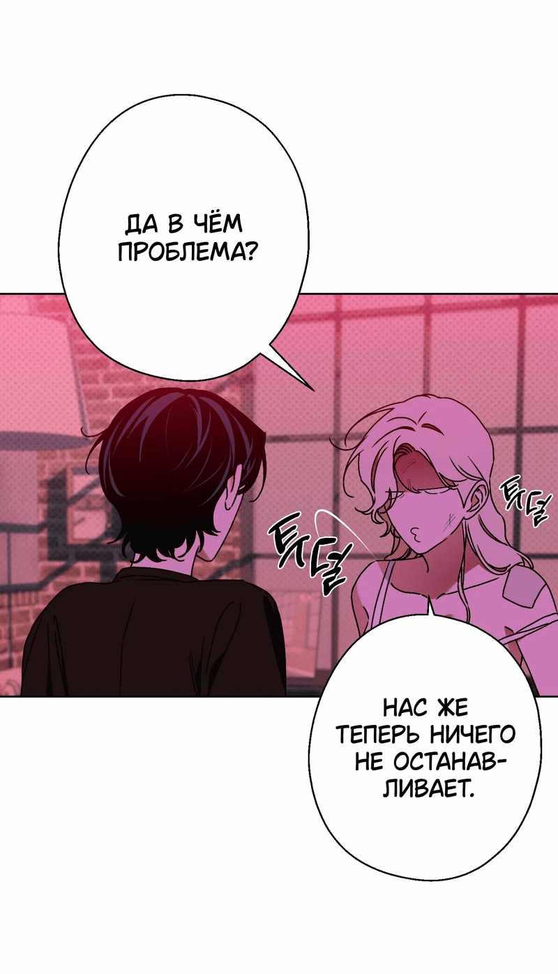 Манга Увязнуть в болоте ангела - Глава 26 Страница 13