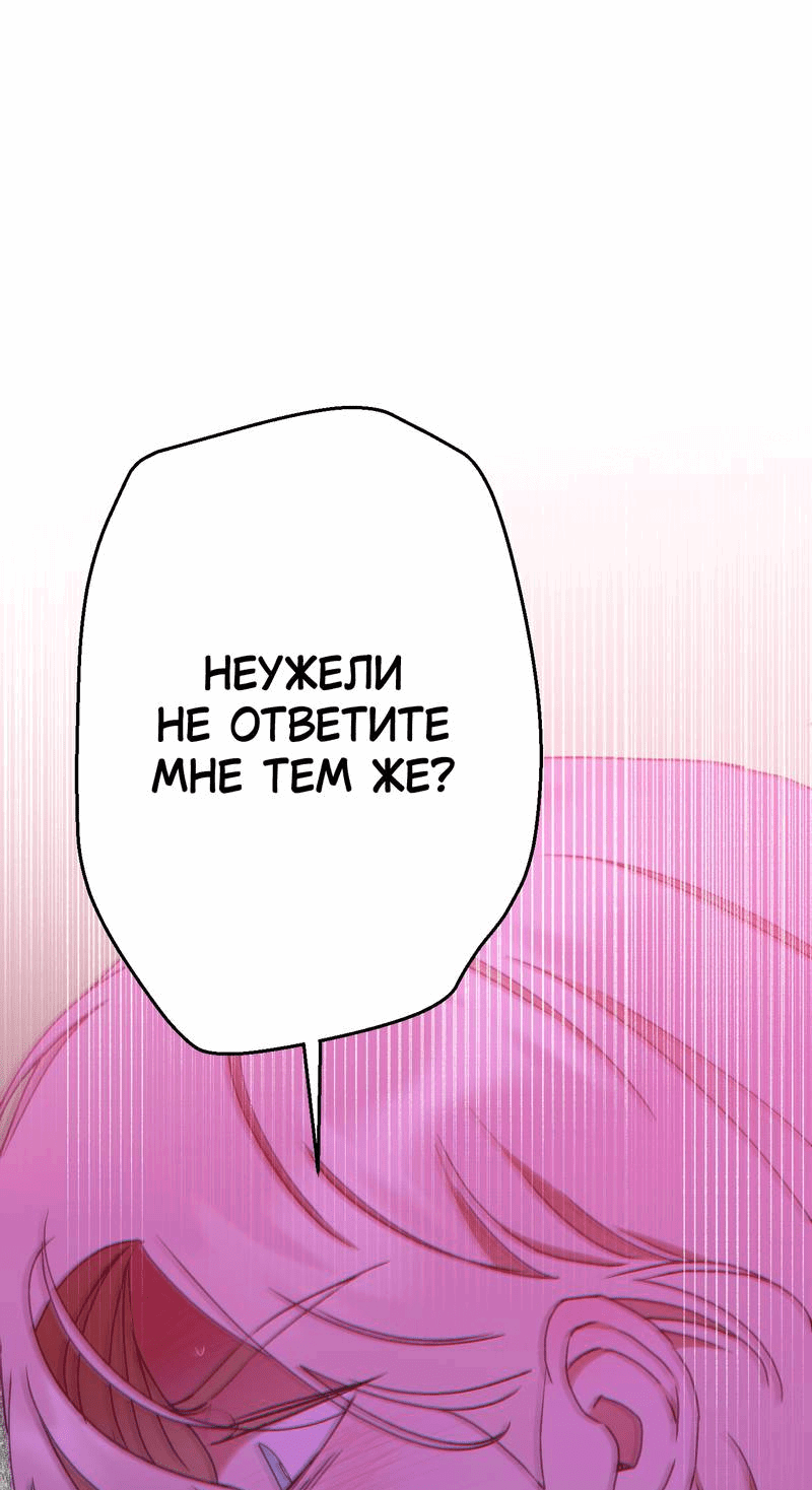 Манга Увязнуть в болоте ангела - Глава 26 Страница 53