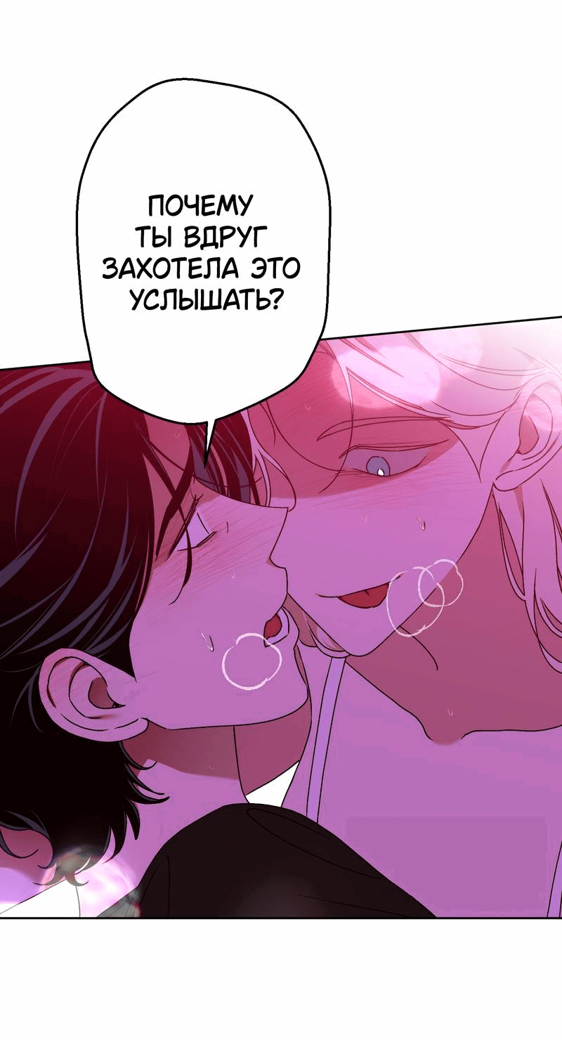 Манга Увязнуть в болоте ангела - Глава 26 Страница 41