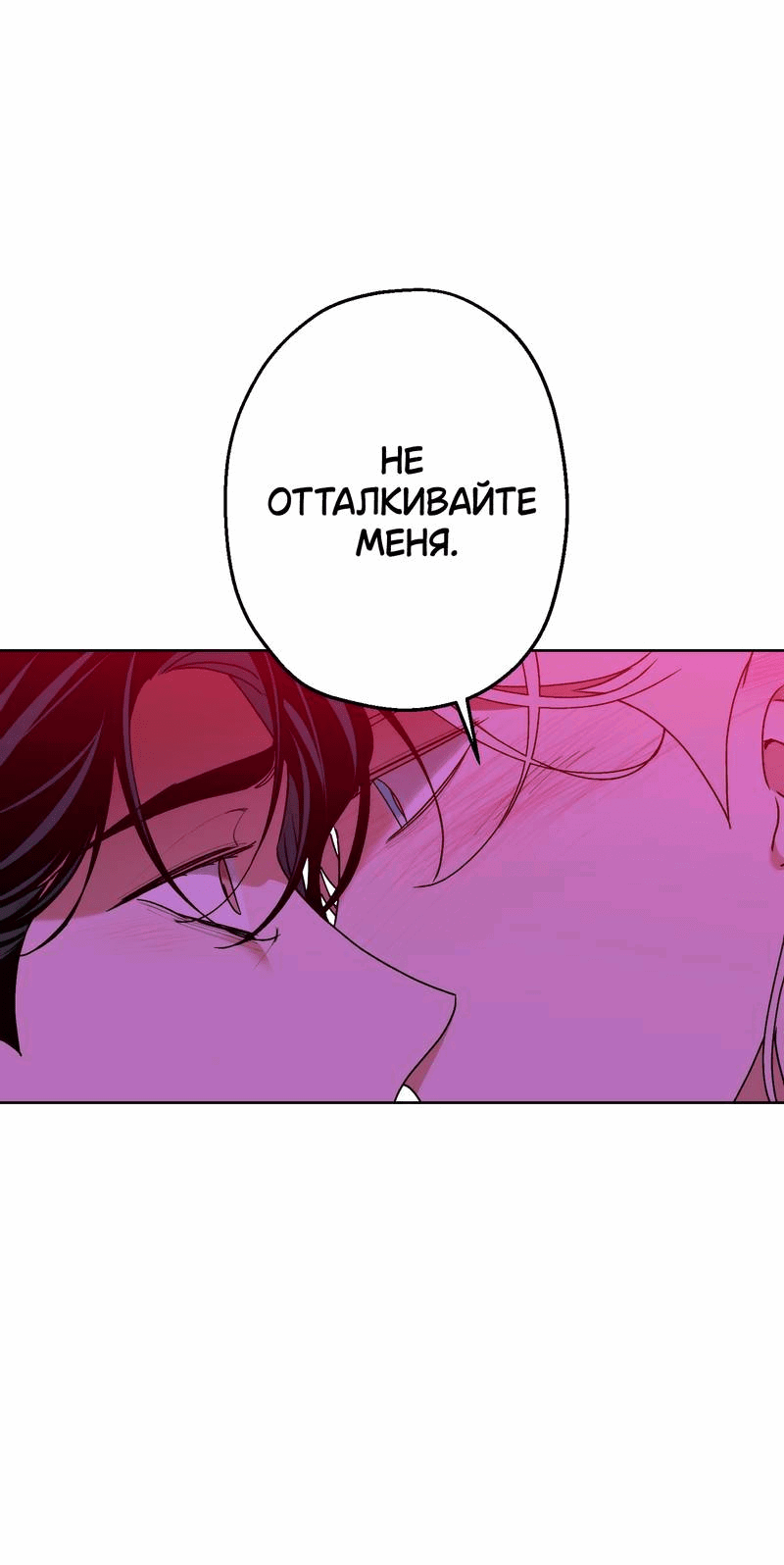 Манга Увязнуть в болоте ангела - Глава 26 Страница 22
