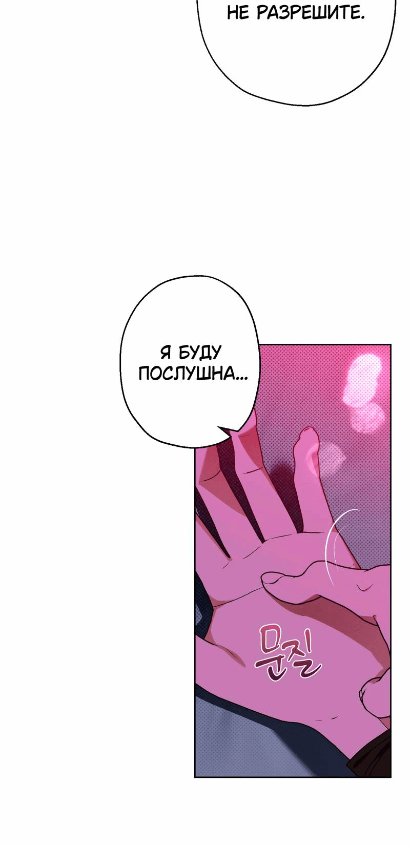 Манга Увязнуть в болоте ангела - Глава 26 Страница 29