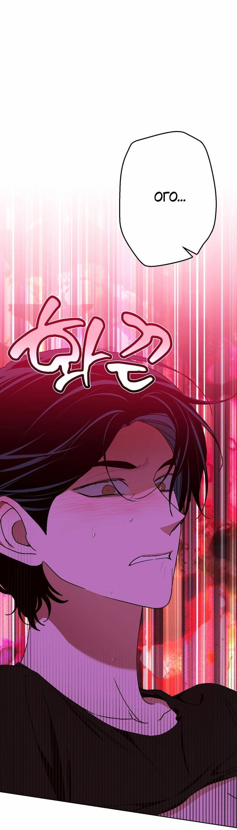 Манга Увязнуть в болоте ангела - Глава 26 Страница 44