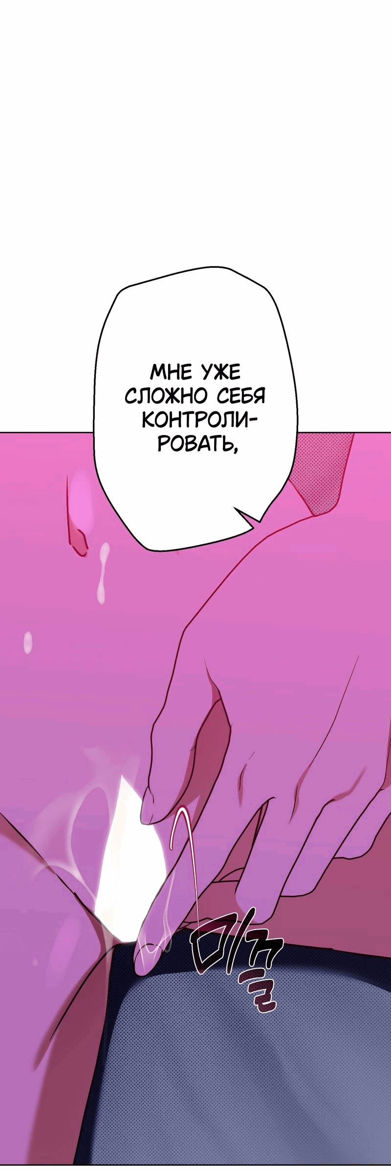 Манга Увязнуть в болоте ангела - Глава 26 Страница 45