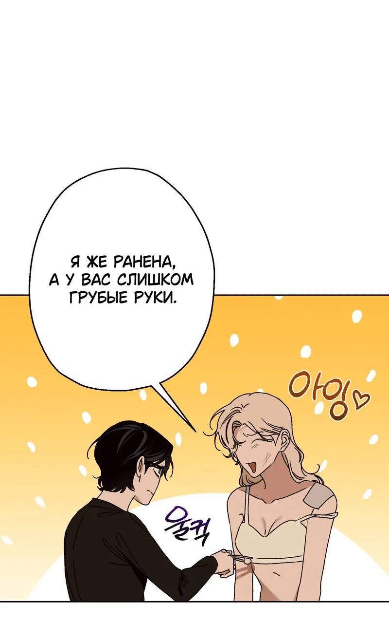 Манга Увязнуть в болоте ангела - Глава 26 Страница 4