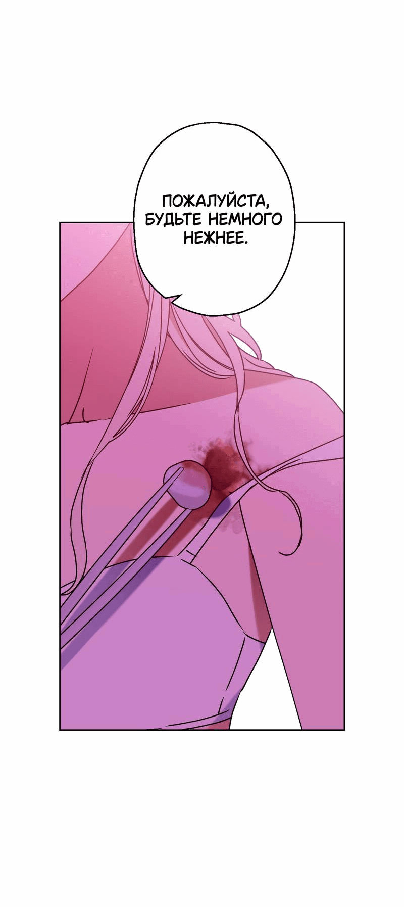 Манга Увязнуть в болоте ангела - Глава 26 Страница 3