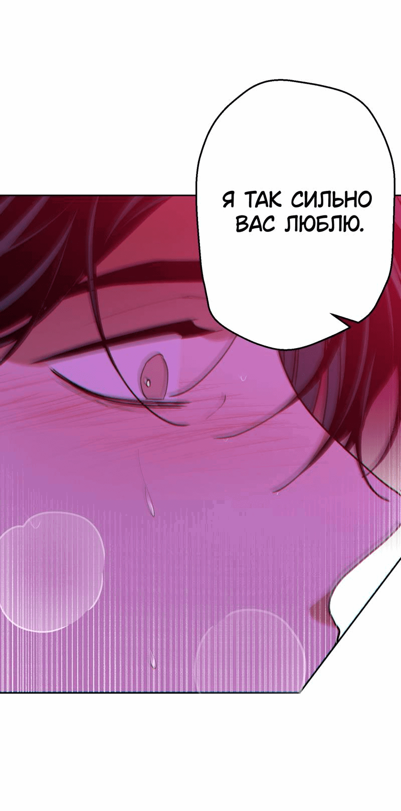 Манга Увязнуть в болоте ангела - Глава 26 Страница 52