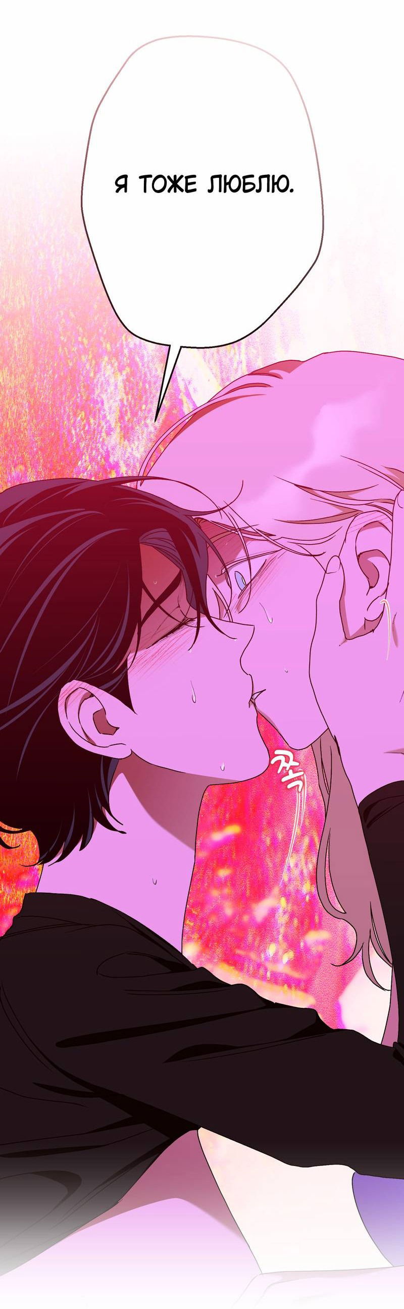 Манга Увязнуть в болоте ангела - Глава 26 Страница 58