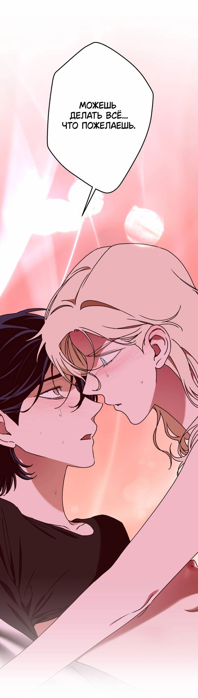 Манга Увязнуть в болоте ангела - Глава 26 Страница 31