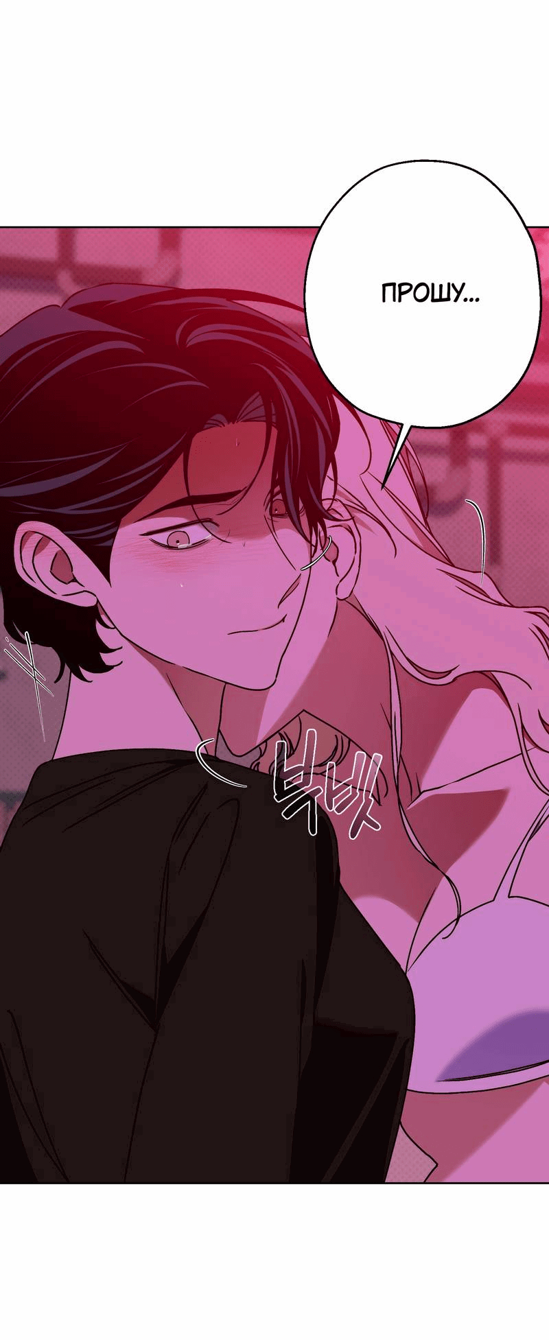 Манга Увязнуть в болоте ангела - Глава 26 Страница 20