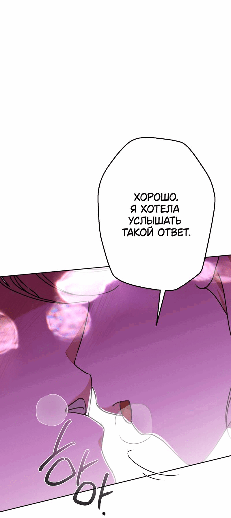 Манга Увязнуть в болоте ангела - Глава 26 Страница 32