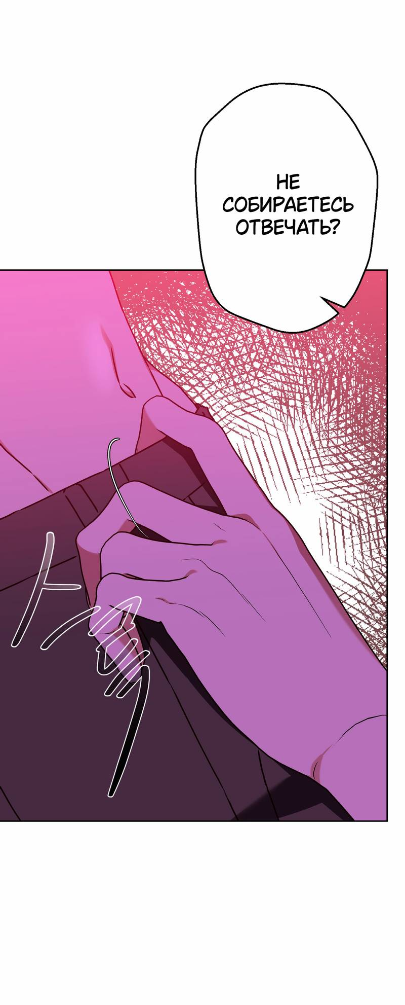 Манга Увязнуть в болоте ангела - Глава 26 Страница 42