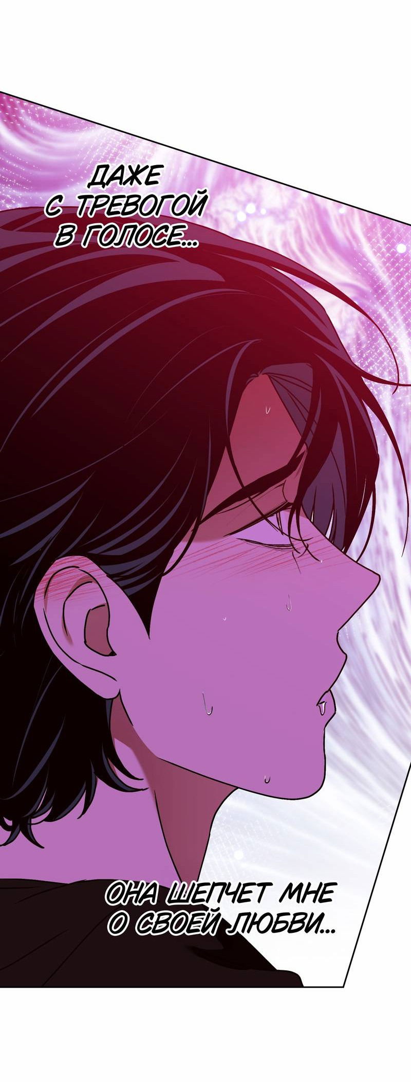 Манга Увязнуть в болоте ангела - Глава 26 Страница 55