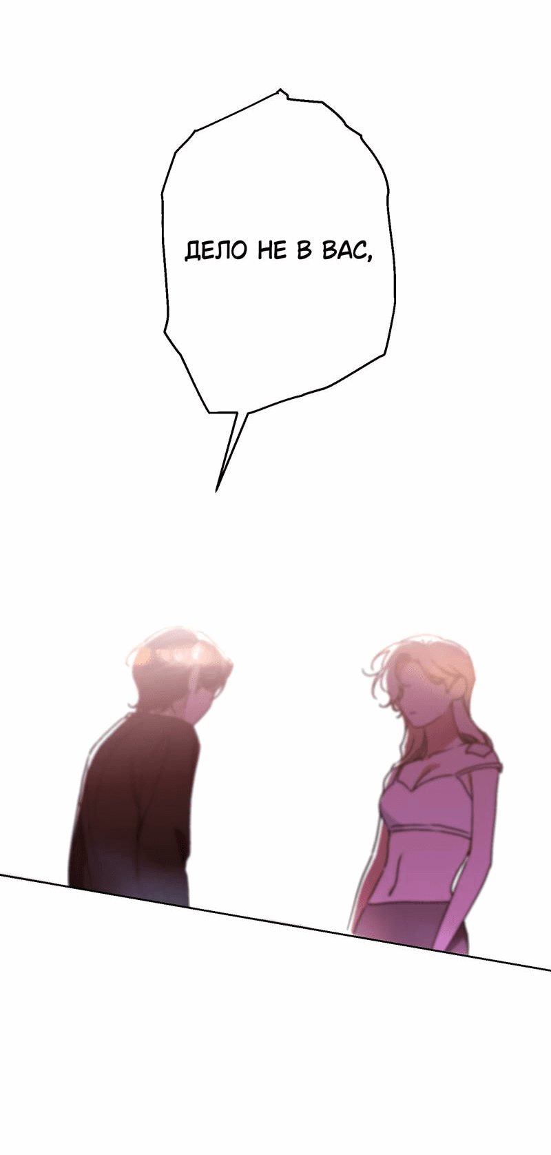 Манга Увязнуть в болоте ангела - Глава 26 Страница 14