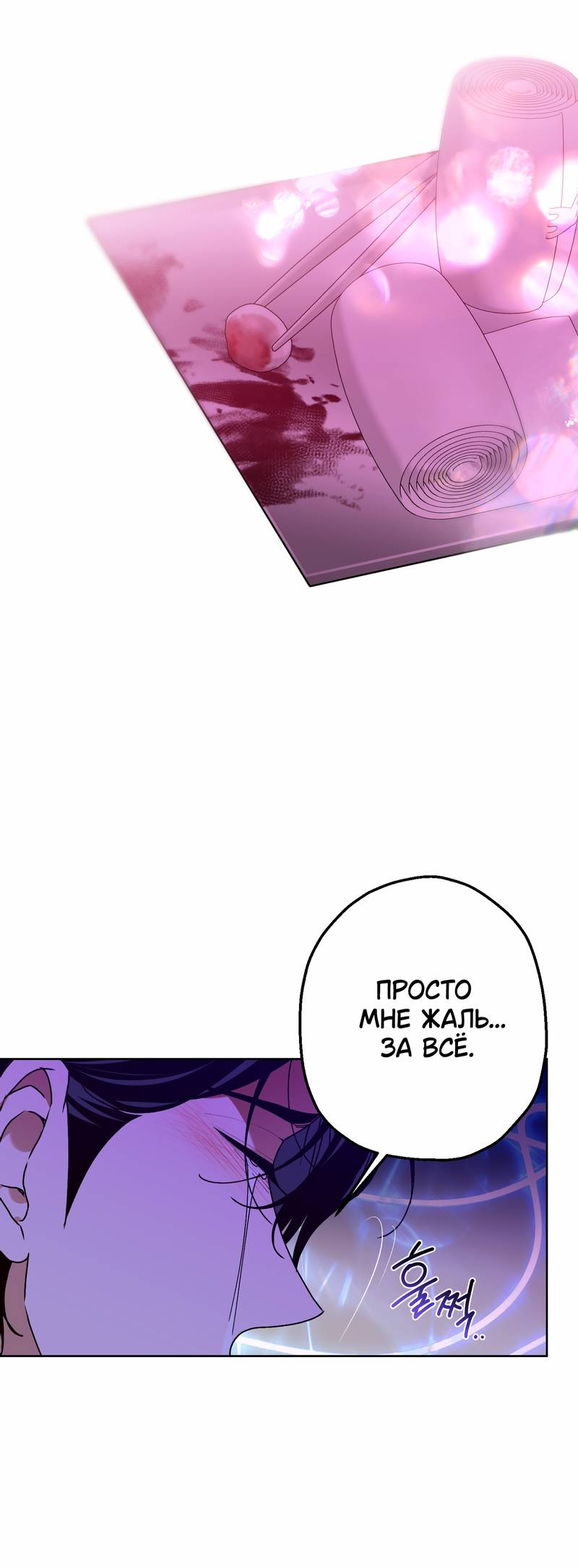 Манга Увязнуть в болоте ангела - Глава 26 Страница 9