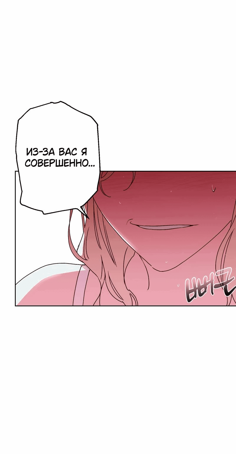 Манга Увязнуть в болоте ангела - Глава 27 Страница 27