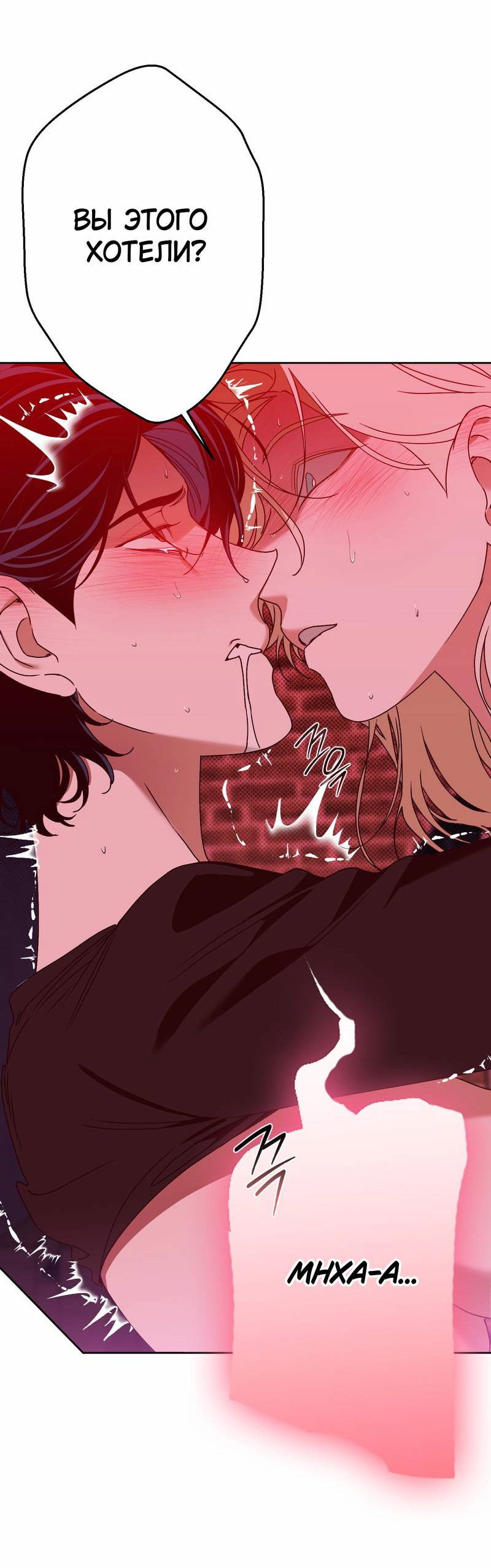 Манга Увязнуть в болоте ангела - Глава 27 Страница 31