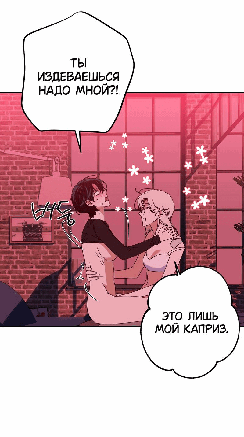 Манга Увязнуть в болоте ангела - Глава 27 Страница 7