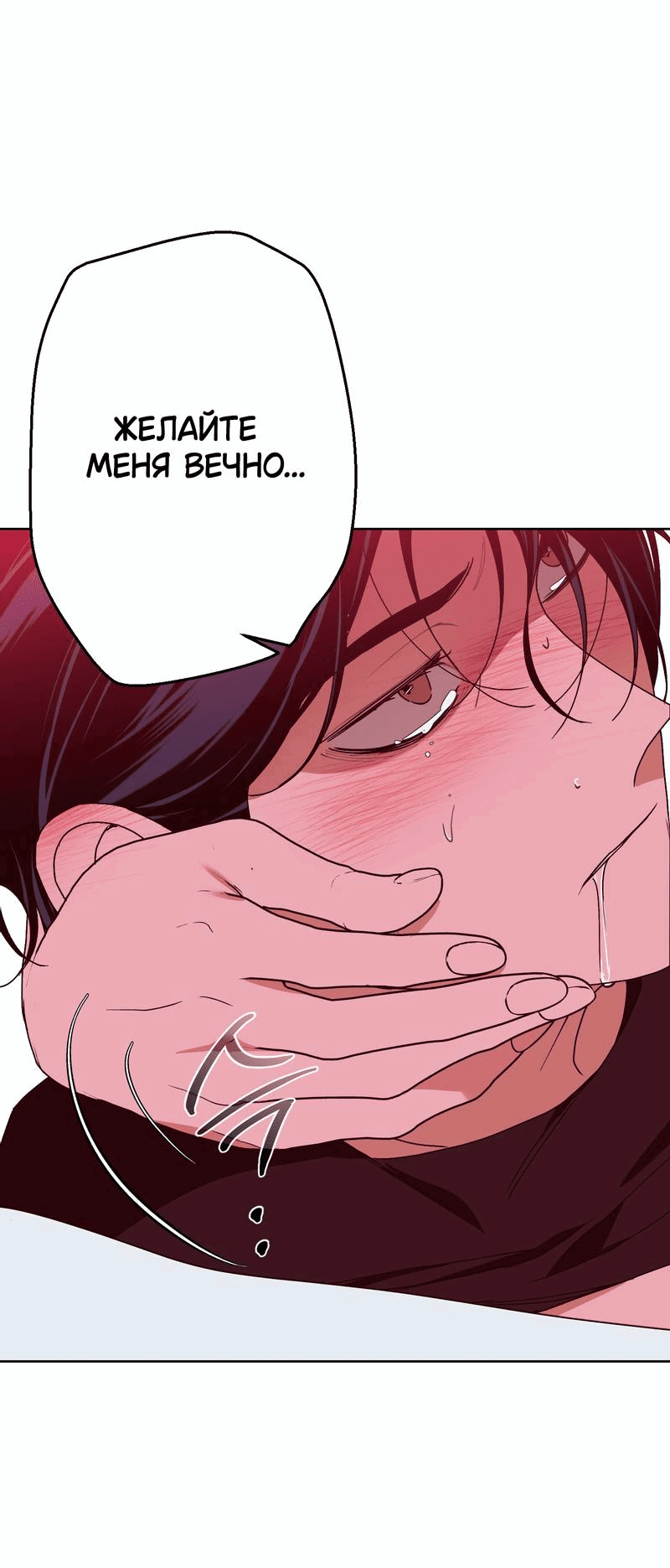 Манга Увязнуть в болоте ангела - Глава 27 Страница 46