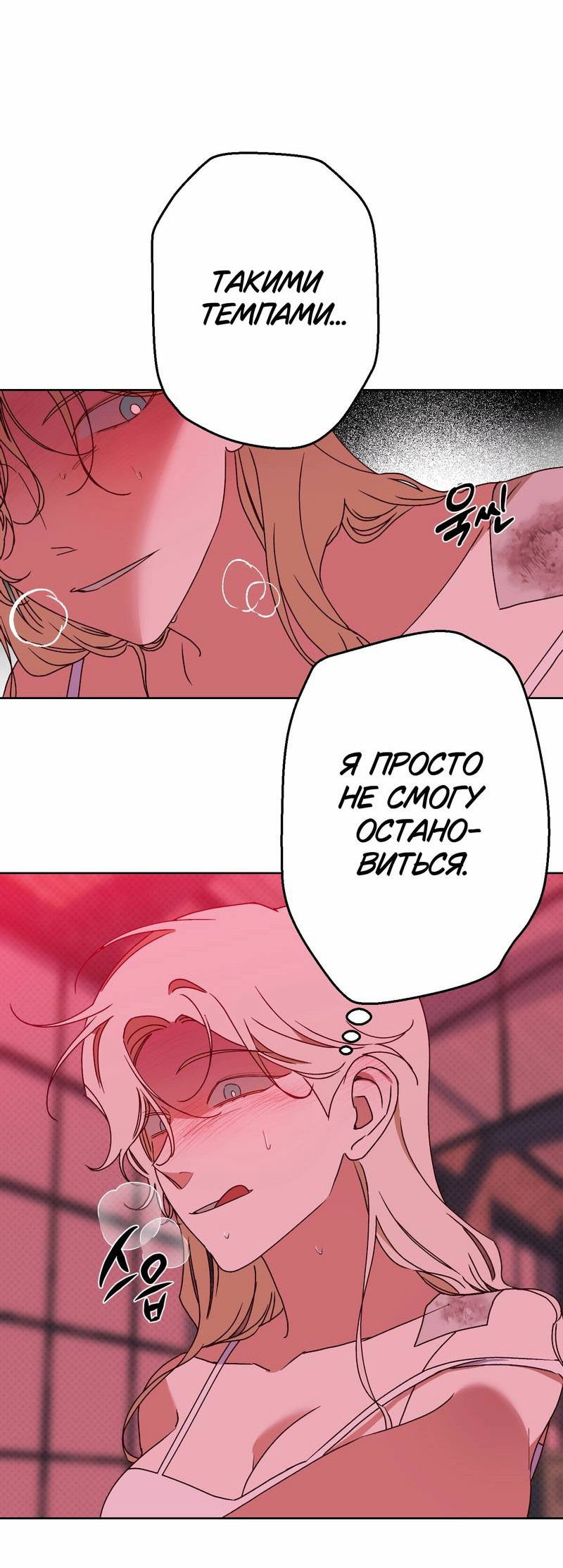 Манга Увязнуть в болоте ангела - Глава 27 Страница 36