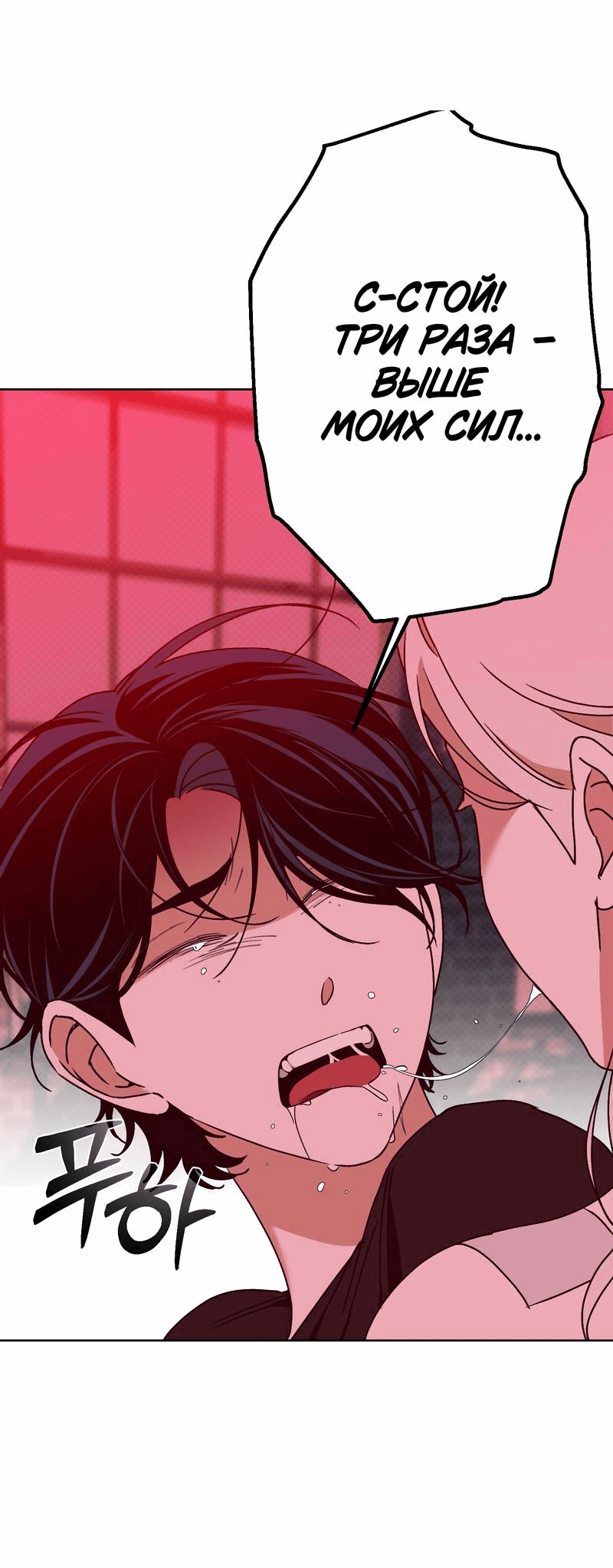 Манга Увязнуть в болоте ангела - Глава 27 Страница 52