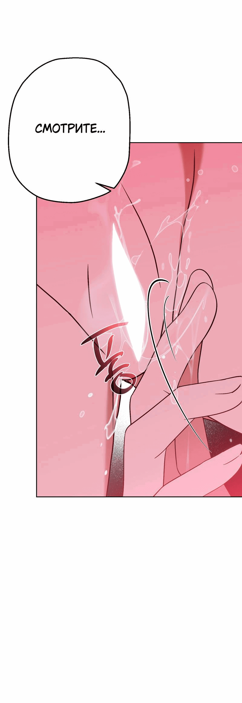 Манга Увязнуть в болоте ангела - Глава 27 Страница 8