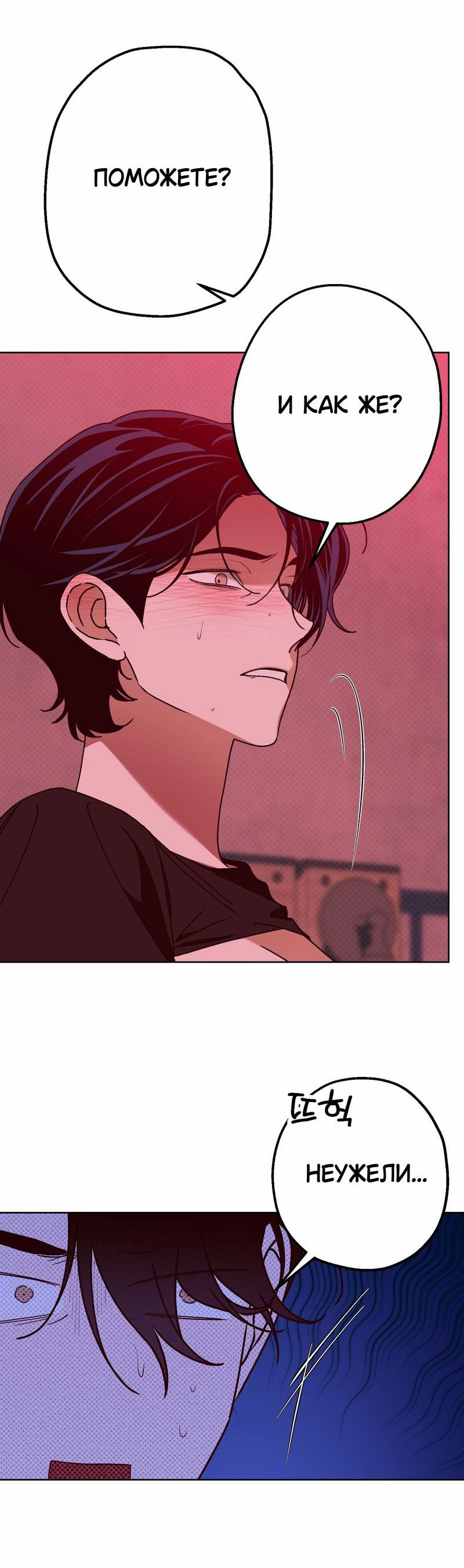 Манга Увязнуть в болоте ангела - Глава 27 Страница 6