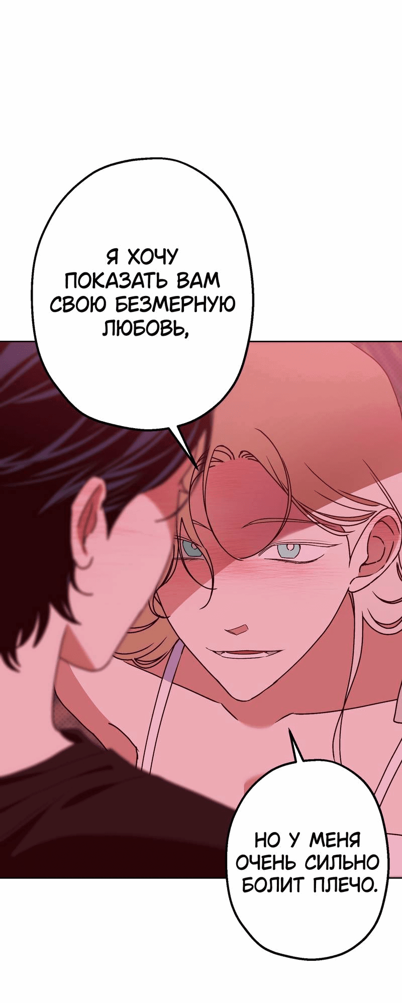 Манга Увязнуть в болоте ангела - Глава 27 Страница 5