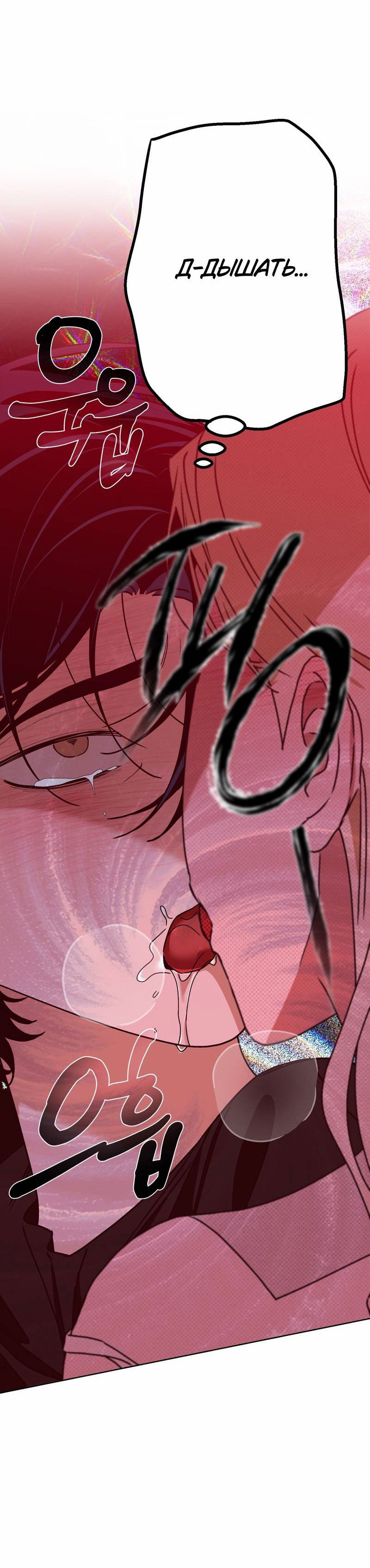 Манга Увязнуть в болоте ангела - Глава 27 Страница 50