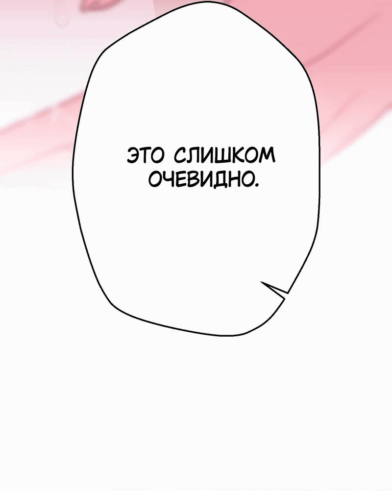 Манга Увязнуть в болоте ангела - Глава 27 Страница 10