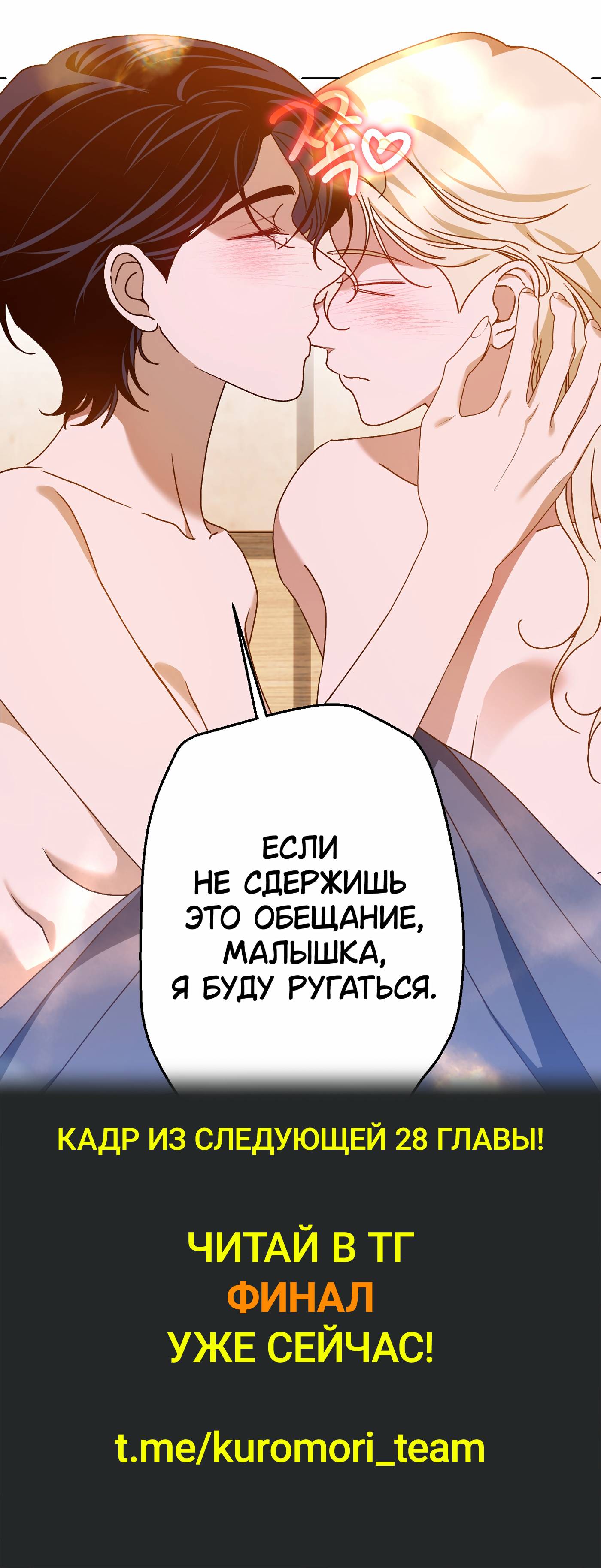 Манга Увязнуть в болоте ангела - Глава 27 Страница 57