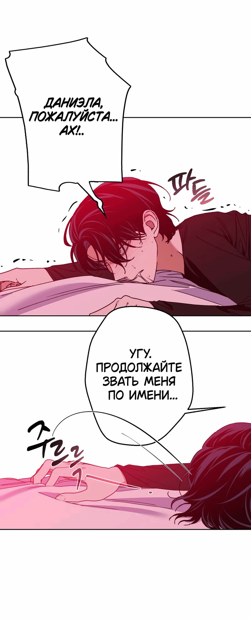 Манга Увязнуть в болоте ангела - Глава 27 Страница 45