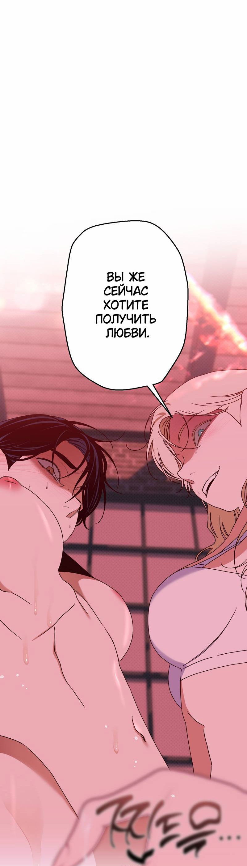 Манга Увязнуть в болоте ангела - Глава 27 Страница 9