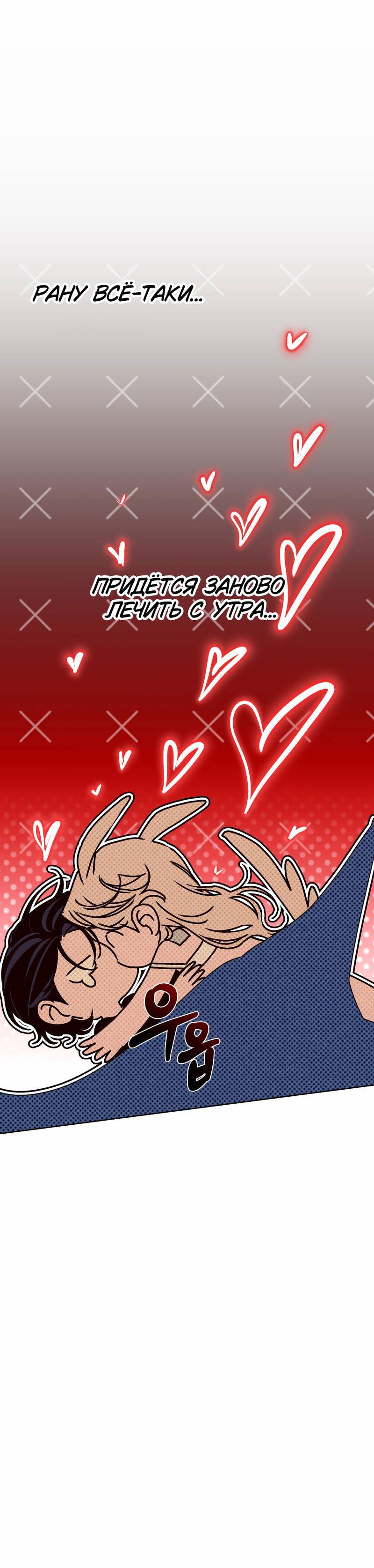 Манга Увязнуть в болоте ангела - Глава 27 Страница 56