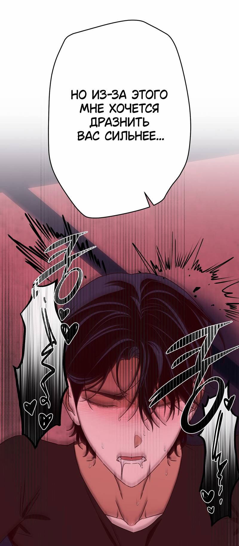 Манга Увязнуть в болоте ангела - Глава 27 Страница 34