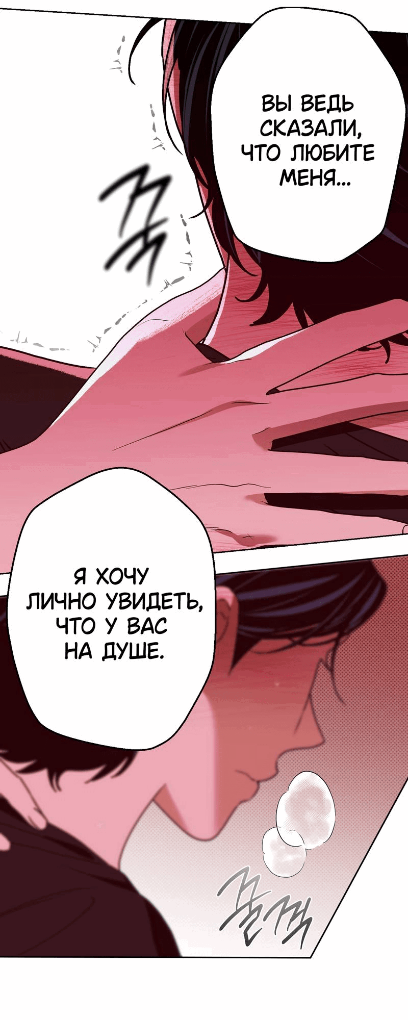 Манга Увязнуть в болоте ангела - Глава 27 Страница 12