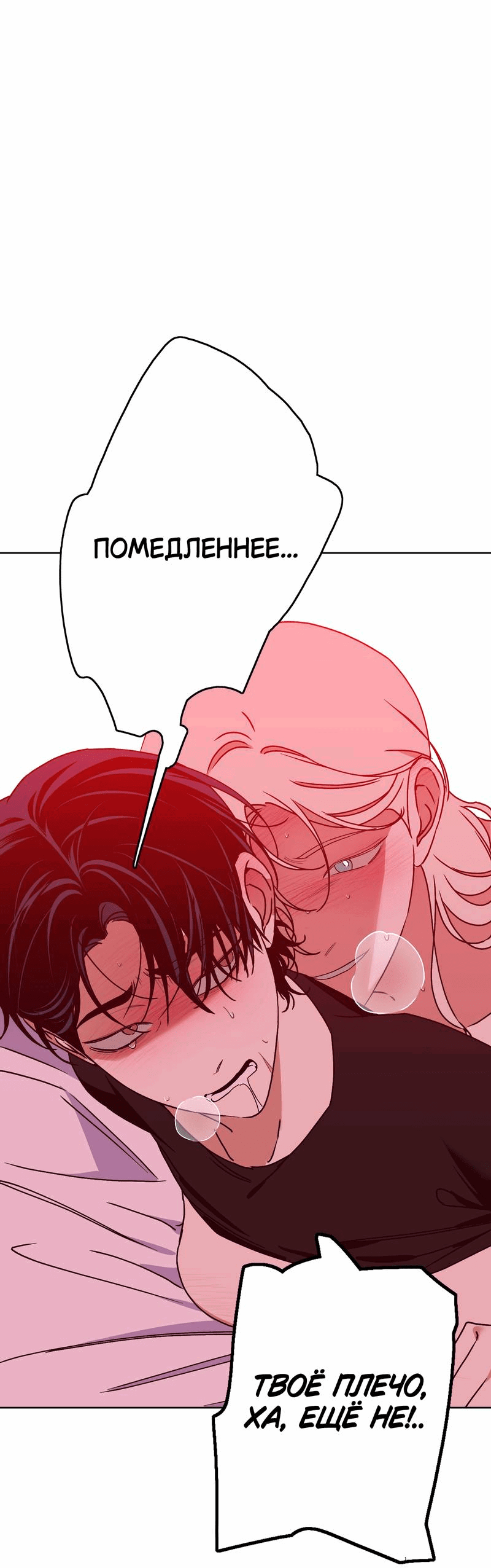 Манга Увязнуть в болоте ангела - Глава 27 Страница 43