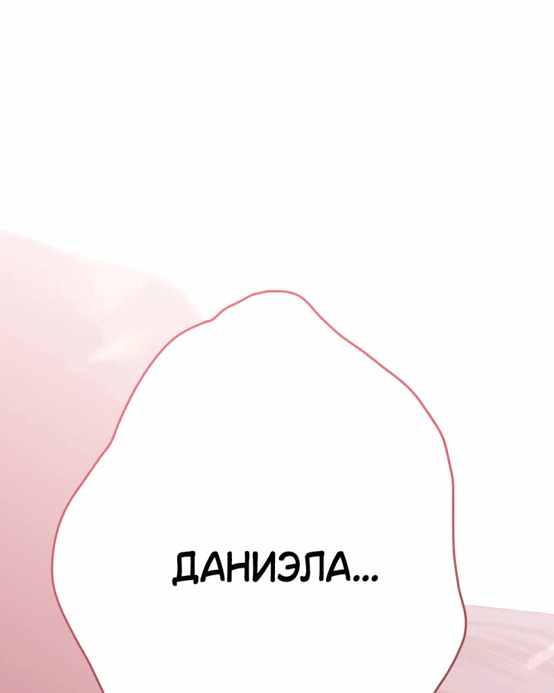 Манга Увязнуть в болоте ангела - Глава 27 Страница 25