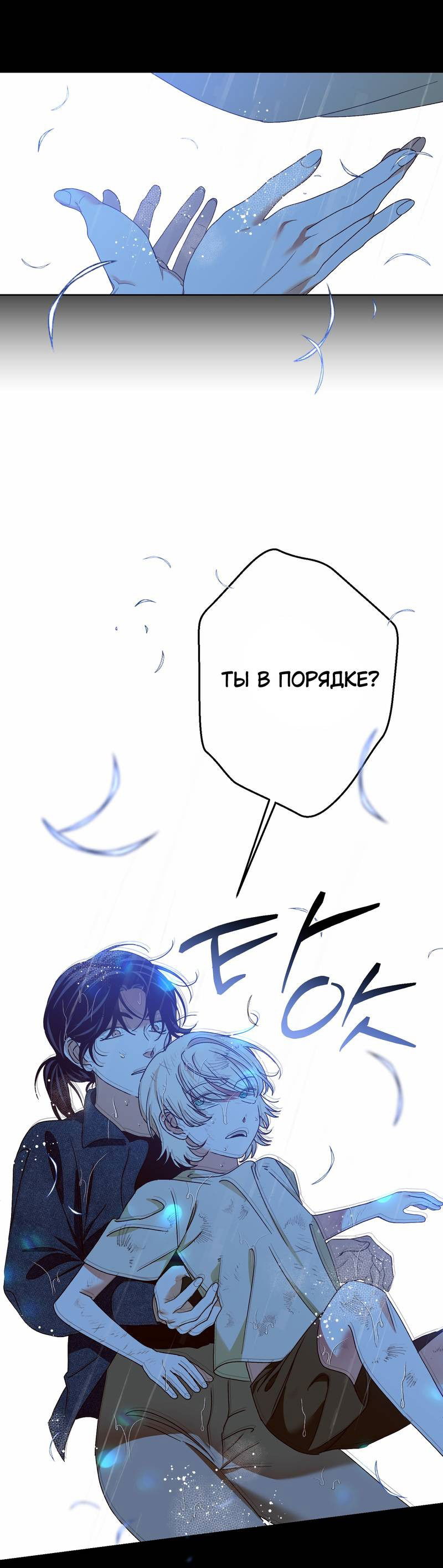 Манга Увязнуть в болоте ангела - Глава 28 Страница 24