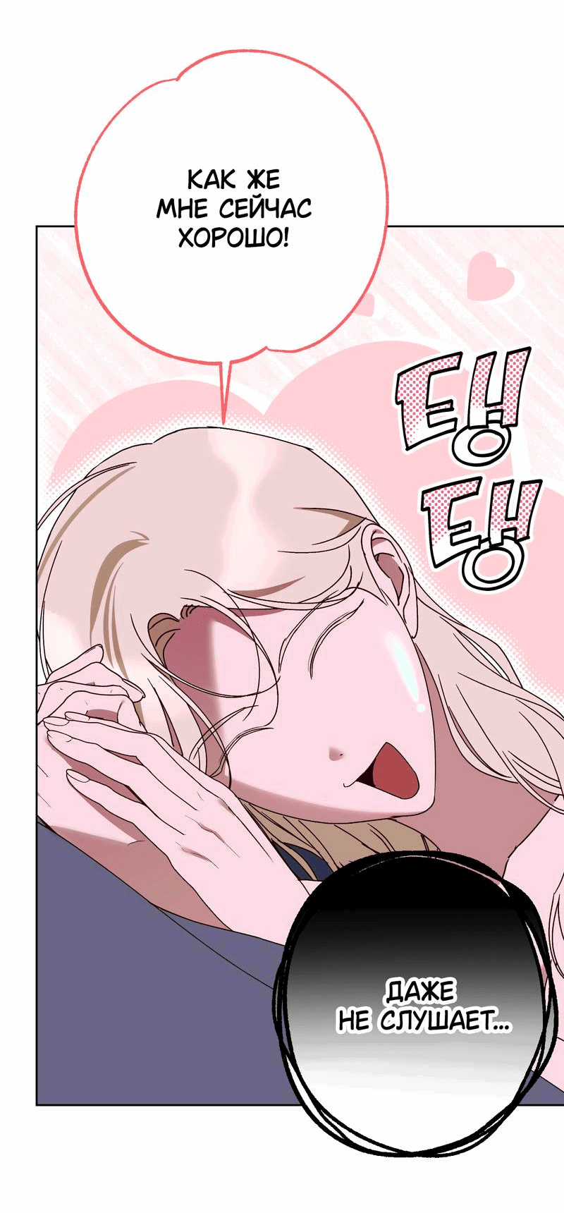 Манга Увязнуть в болоте ангела - Глава 28 Страница 3