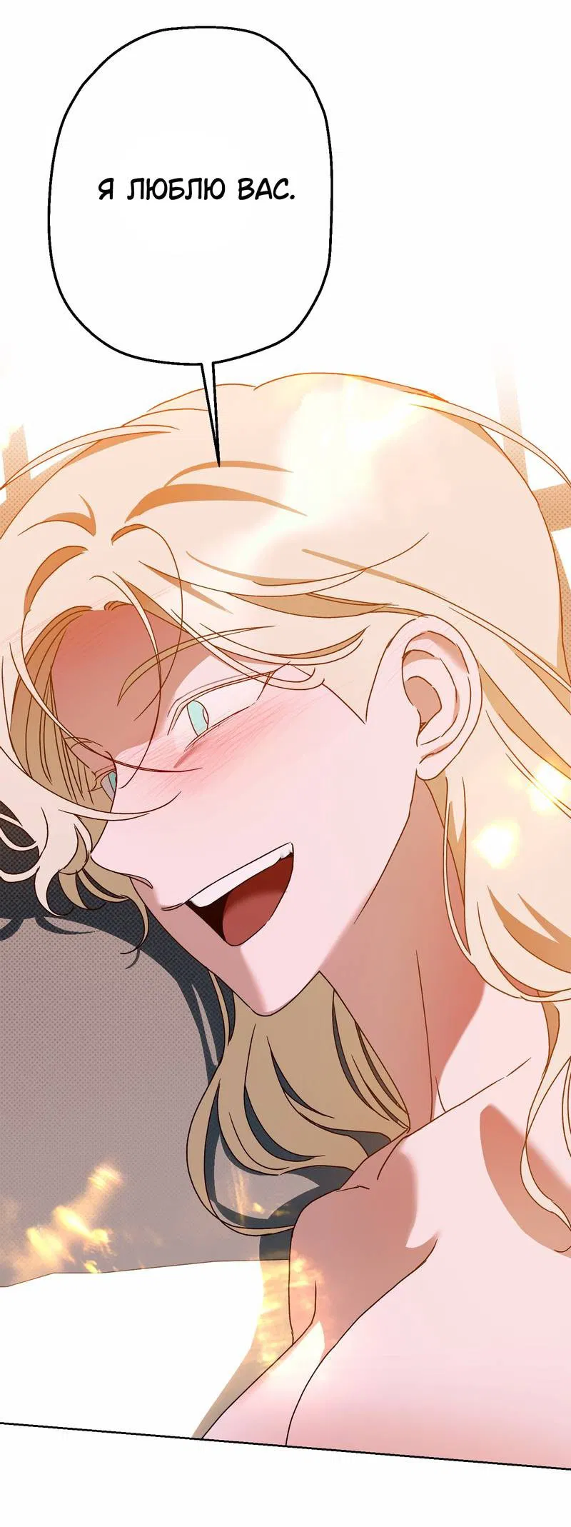 Манга Увязнуть в болоте ангела - Глава 28 Страница 7