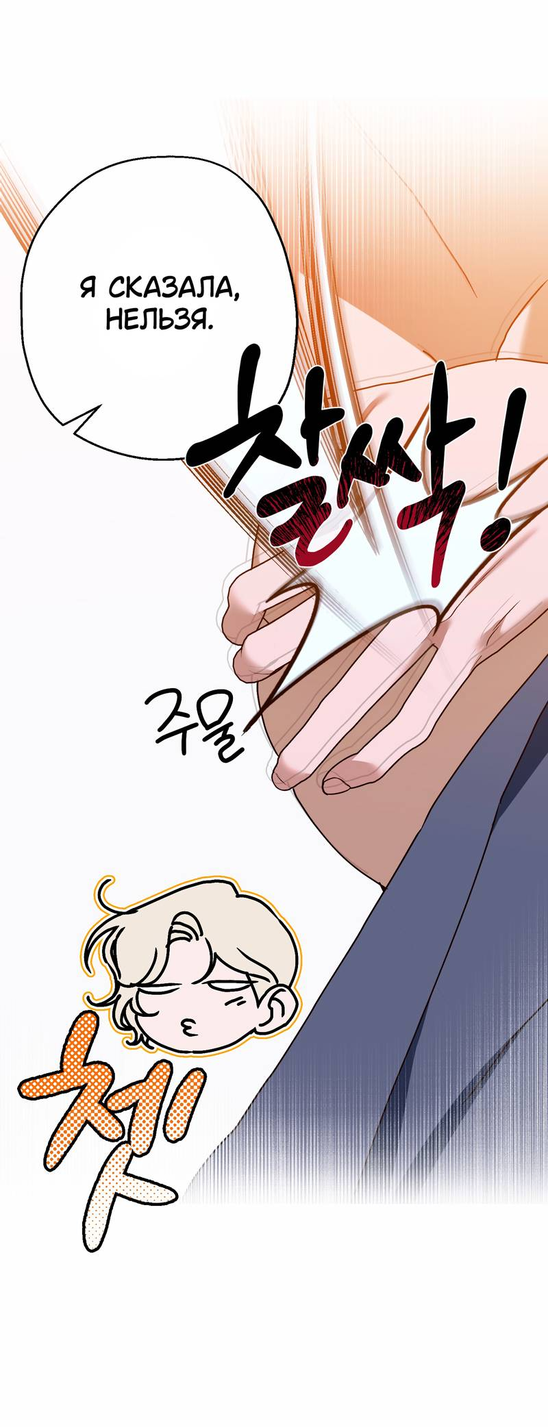 Манга Увязнуть в болоте ангела - Глава 28 Страница 10