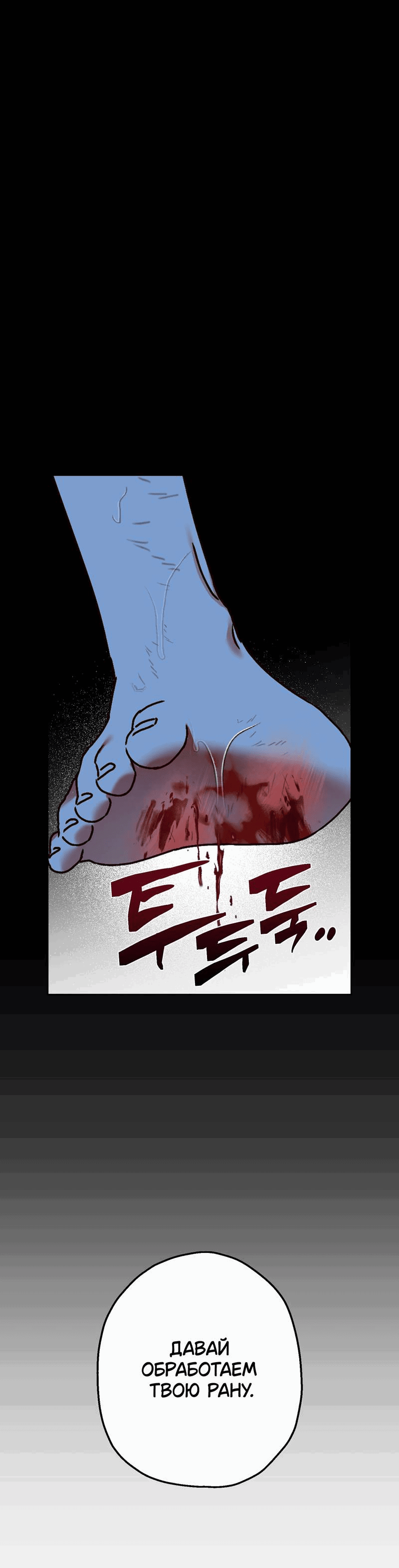 Манга Увязнуть в болоте ангела - Глава 28 Страница 27