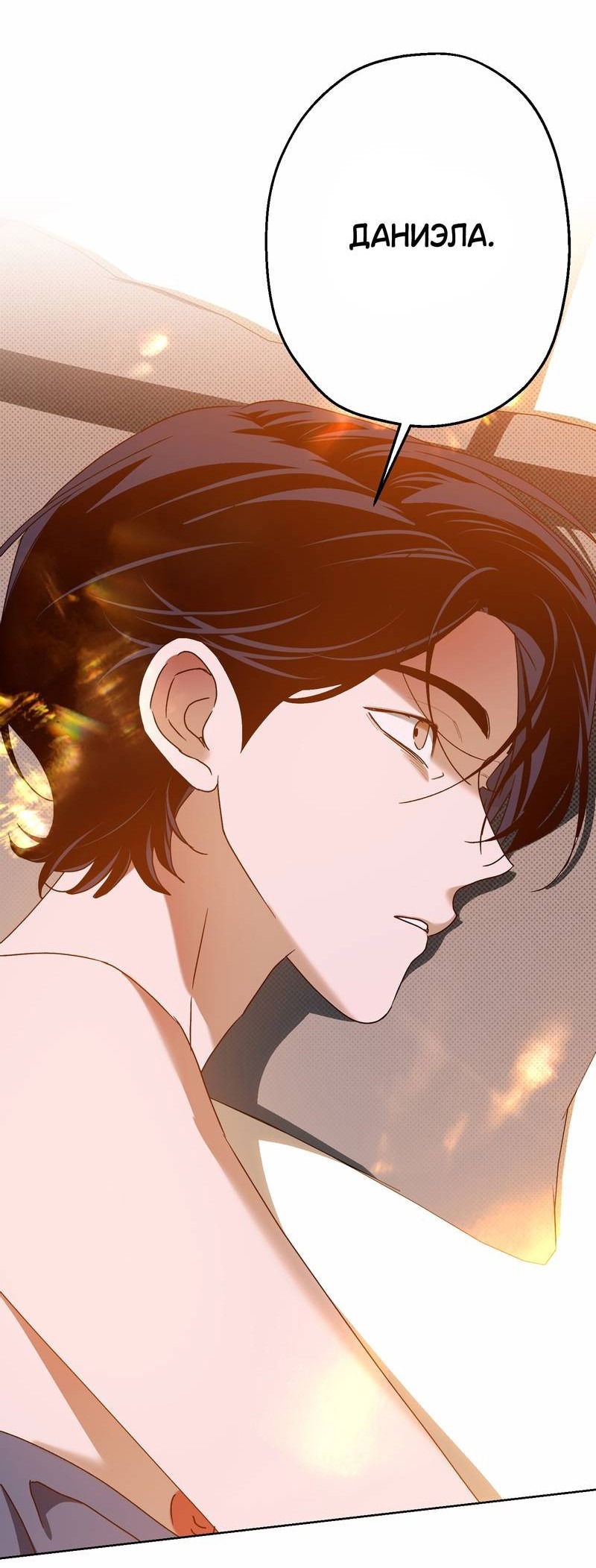 Манга Увязнуть в болоте ангела - Глава 28 Страница 8