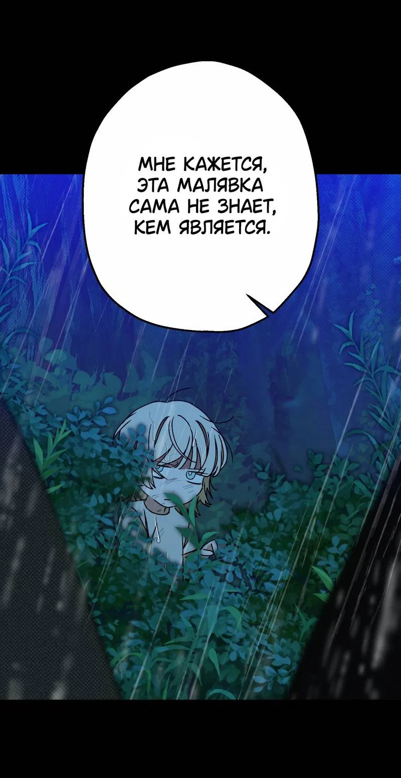 Манга Увязнуть в болоте ангела - Глава 28 Страница 20