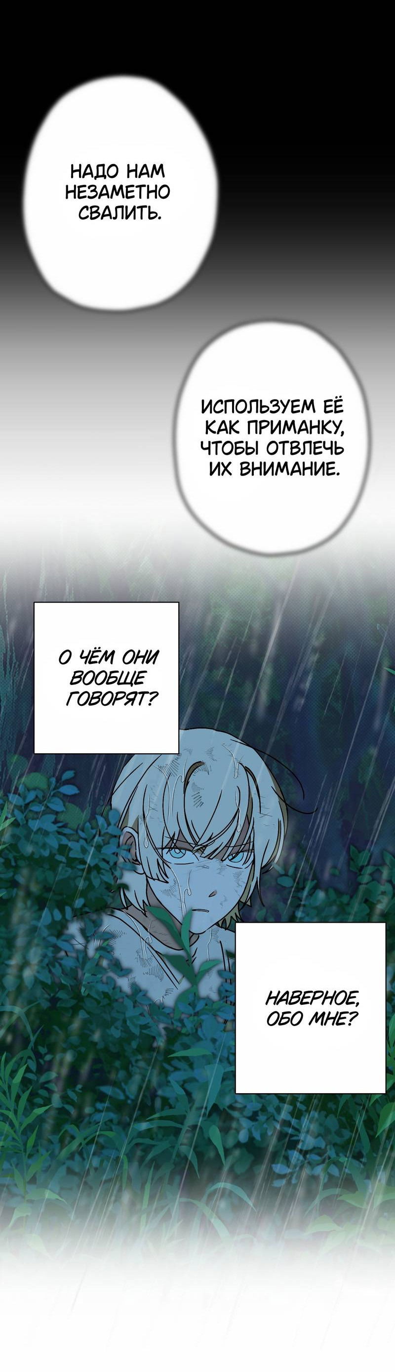 Манга Увязнуть в болоте ангела - Глава 28 Страница 21