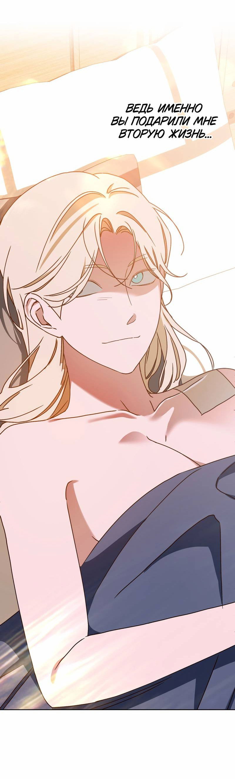 Манга Увязнуть в болоте ангела - Глава 28 Страница 42