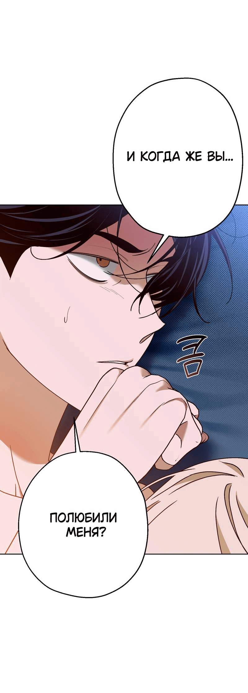 Манга Увязнуть в болоте ангела - Глава 28 Страница 11