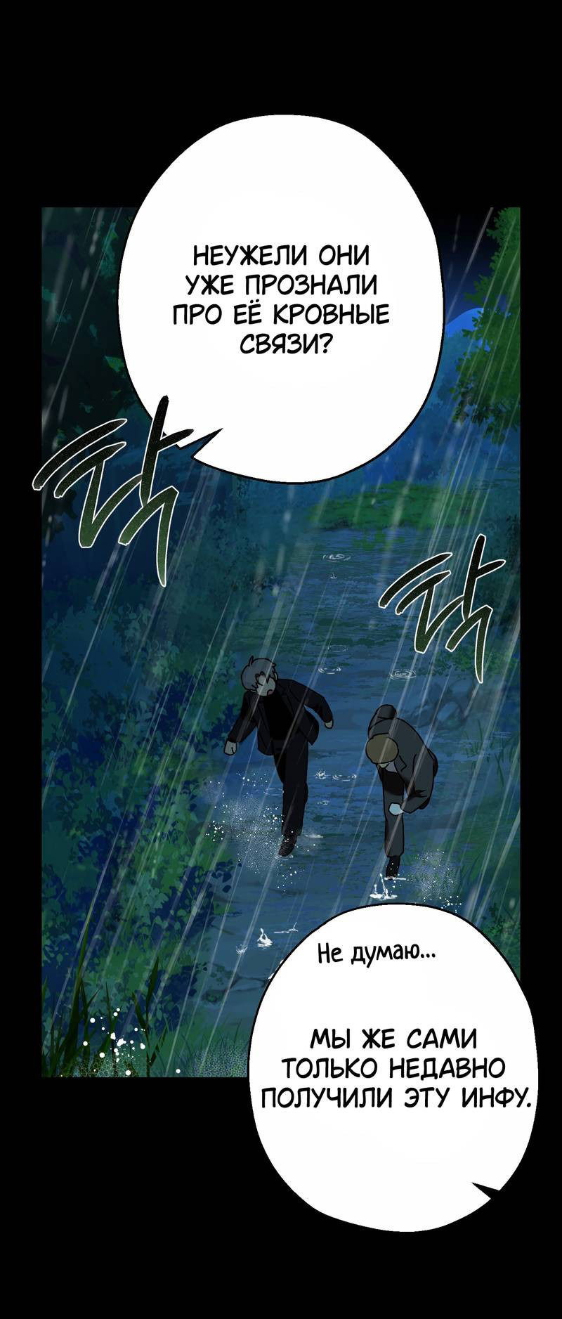 Манга Увязнуть в болоте ангела - Глава 28 Страница 19